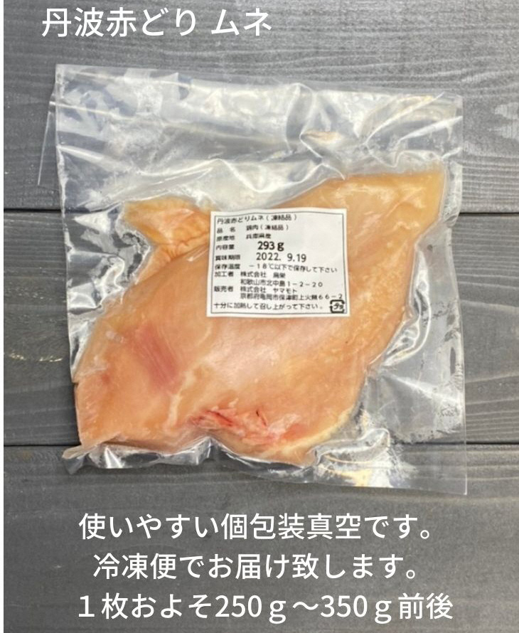 ＜京都亀岡丹波山本＞丹波赤どり モモ肉 5枚 ムネ肉 5枚 計10枚セット《コロナ対策 鶏肉 とり肉 ムネ モモ》