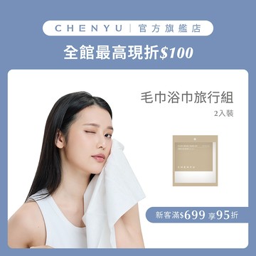 【CHENYU辰昱】毛巾浴巾旅行組｜毛巾浴巾 親膚 拋棄式 一次性 攜帶型 旅行用 吸水 清潔 不掉毛 大尺寸