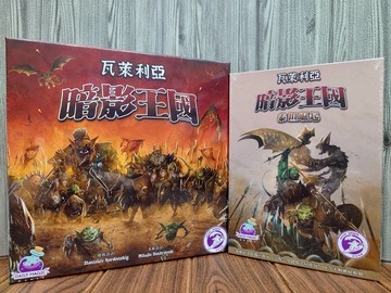 【桌遊侍】瓦萊利亞 暗影王國 + 泰坦崛起 擴充 附勘誤《免運.再送充足牌套》正版實體店面快速出貨 瓦來利亞.主加擴