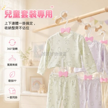 台灣出貨✨ 兒童衣架 連體設計 塑料材質 寶寶衣物 嬰兒套裝 居家收納 省空間 多色可選