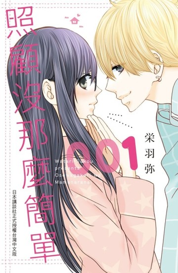 照顧沒那麼簡單（1）[二手書_良好]