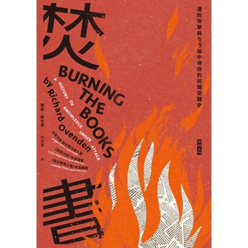 焚書_Readmoo 讀墨電子書