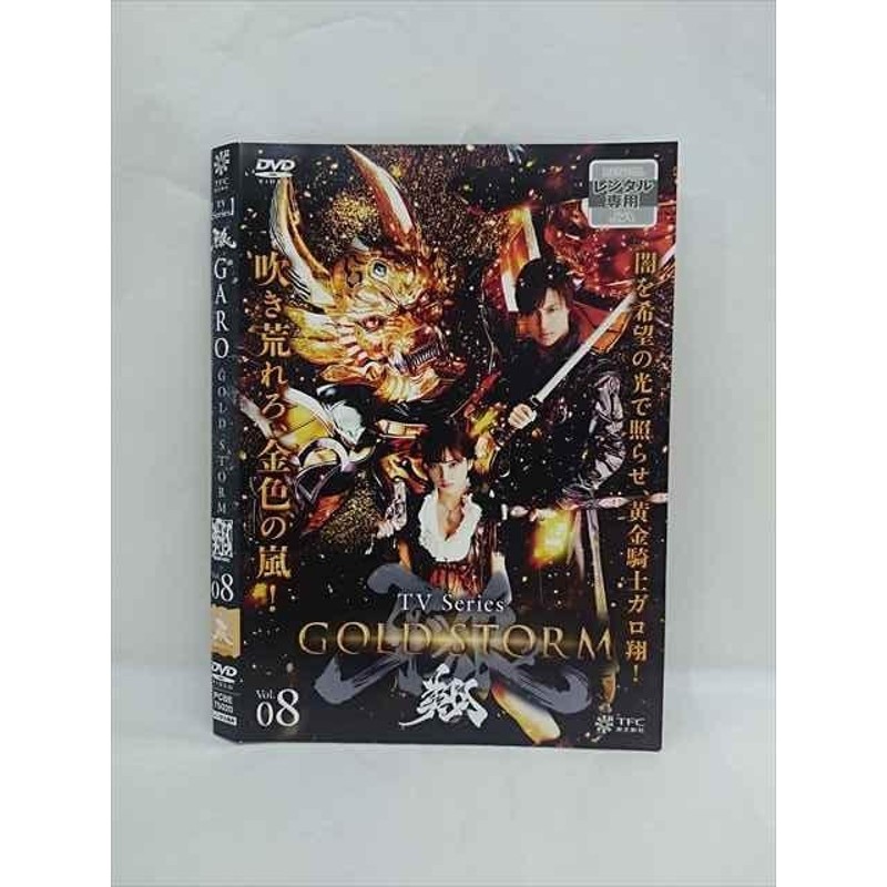 xs757 レンタルUP□DVD 牙狼 GARO GOLD STORM 翔 全8巻 ※ケース無