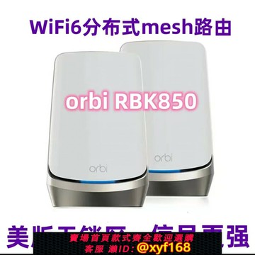 {保固一年 可打統編}NETGEAR網件RBS850/RBK850三頻千兆分布式Orbi奧秘無線家用路由器