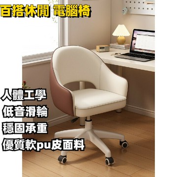 梳妝椅 化妝椅 皮革椅 化妝臺椅子 電腦椅 宿捨椅 學習椅 人體工學椅子 餐椅  北歐椅 休閒椅 陞降椅