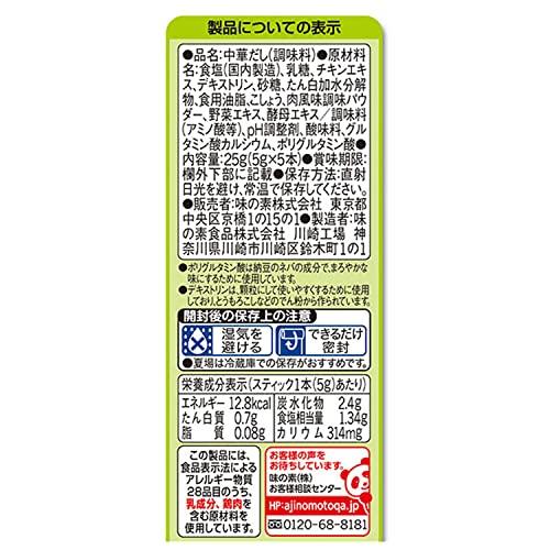 味の素 KK 丸鶏がらスープ 塩分ひかえめ 5gスティック5本入袋 ×10袋