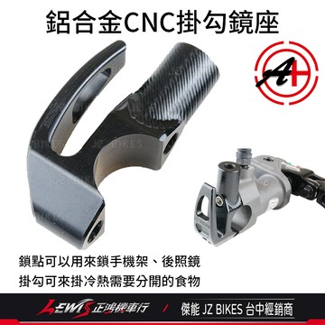 【正鴻機車行】鋁合金CNC掛勾鏡座 總磅鏡座 適用 RCS MMBCU DRG AUGUR KRV FORCE BWS