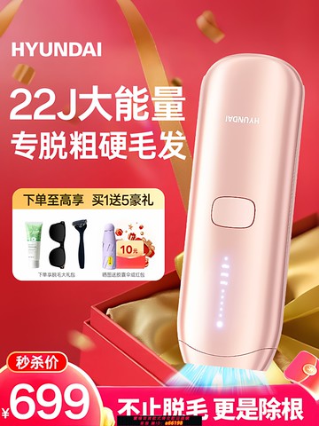 【台灣公司 可開發票】【雙燈管大能量】HYUNDAI藍寶石冰點脫毛儀家用腿唇腋毛私密全身