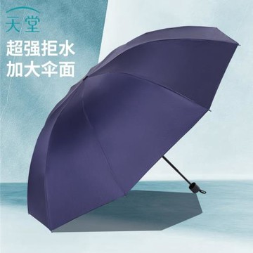 正品天堂傘雨傘批發10骨黑膠大傘防曬晴雨兩用傘印刷logo廣告傘