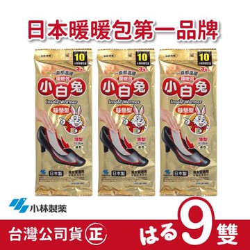 日本小林製藥小白兔暖暖包-鞋墊型9雙-台灣公司貨(日本製)