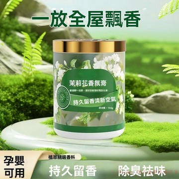 免運下殺💯空氣清新劑固體香氛膏室內衛生間香薰廁所除臭持久留香臥室去異味