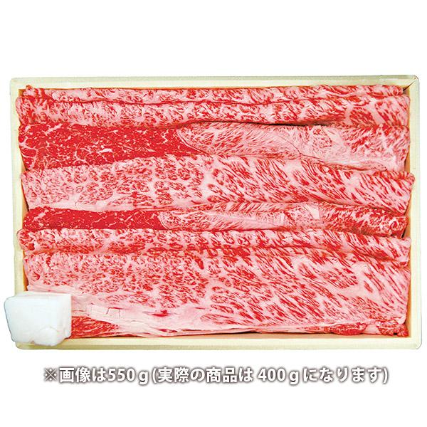 お歳暮 御歳暮 2023 肉 精肉 和牛 ギフト 国産和牛 肩 肩ロース すき焼き用 400g セット すきやき肉 鍋 お取り寄せグルメ 食品 グルメ 食べ物