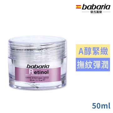 babaria A醇緊緻抗老面霜50ml