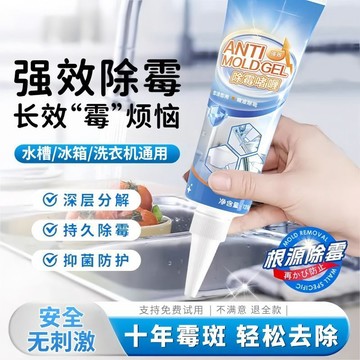 ⚡臺灣倉出⚡優選⭐胖總管膠圈除黴神器啫喱家用廚房除黴劑洗衣機瓷磚冰箱黴菌黴斑淨