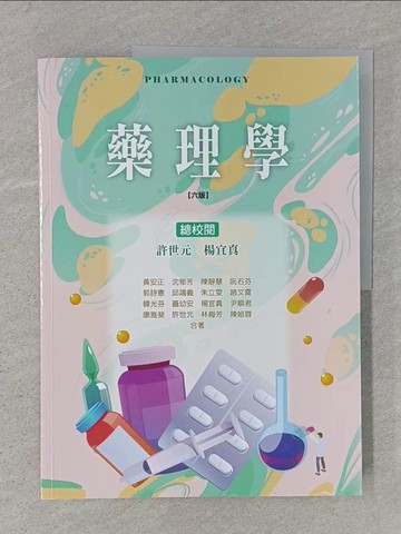 【書寶二手書T1／大學理工醫_Z9F】藥理學_黃安正; 沈郁芳; 陳靜慧; 阮右芬; 郭詩憲; 邱鴻義; 朱立雯; 趙文霙; 韓光芬; 聶幼安; 楊宜真; 尹順君; 康雅斐; 許世元; 林梅芳; 陳姮蓉