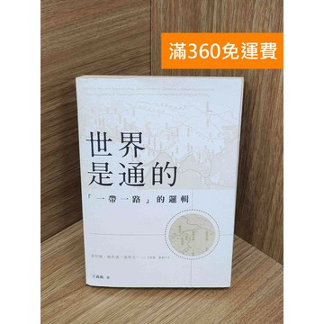 【雷根360免運】【送贈品】#有劃記 世界是通的 #七成新 #九成新【PJF1309】