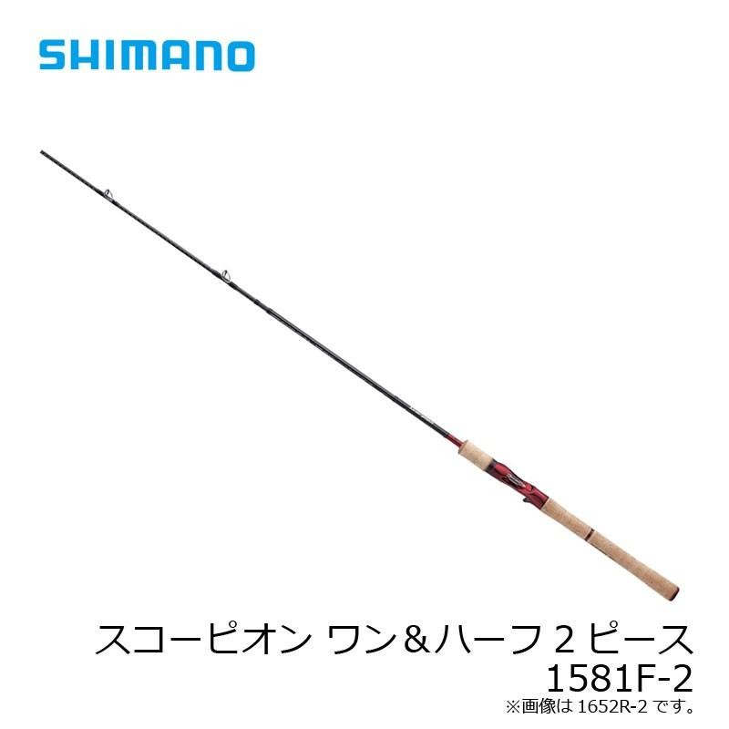 シマノ スコーピオン ワン＆ハーフ2ピース 1581F-2 /フリースタイル 