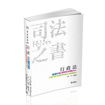 行政法主題式申論&選擇混合題庫Q&A(司法特考)DW81(顏平) 墊腳石購物網