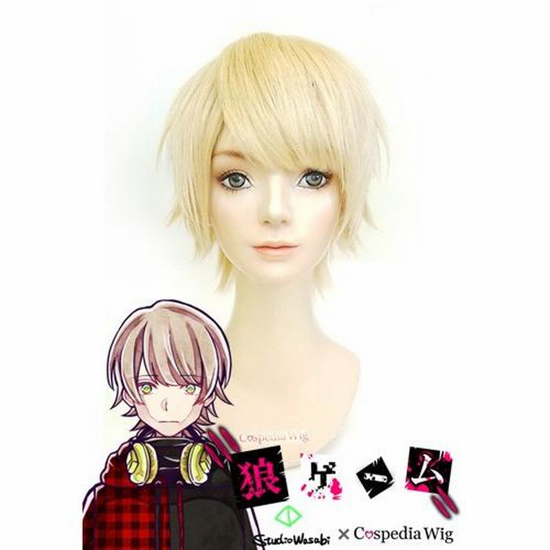 狼ゲーム 霜月ユキナリ 公式ウィッグ セット済み カット済み