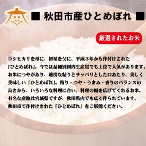 秋田市産無洗米ひとめぼれ10kgと秋田県仙北産あきたこまち特栽米5kg