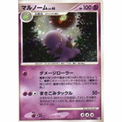 マルノームlv 40 ポケモンカードゲームpt4 アルセウス光臨 045 090 中古品 通販 Lineポイント最大1 0 Get Lineショッピング