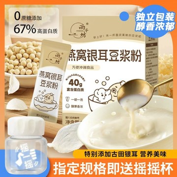 銀耳燕窩豆漿粉 早餐家用 豆漿粉 速溶衝飲 高蛋白豆漿粉 小包裝