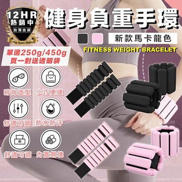 健身負重手環 負重手環 訓練腕帶 負重腕帶 矽膠負重 手環通用 健身瑜珈鍛煉腕帶 拳擊有氧負重沙包 兩磅可調整 腕帶