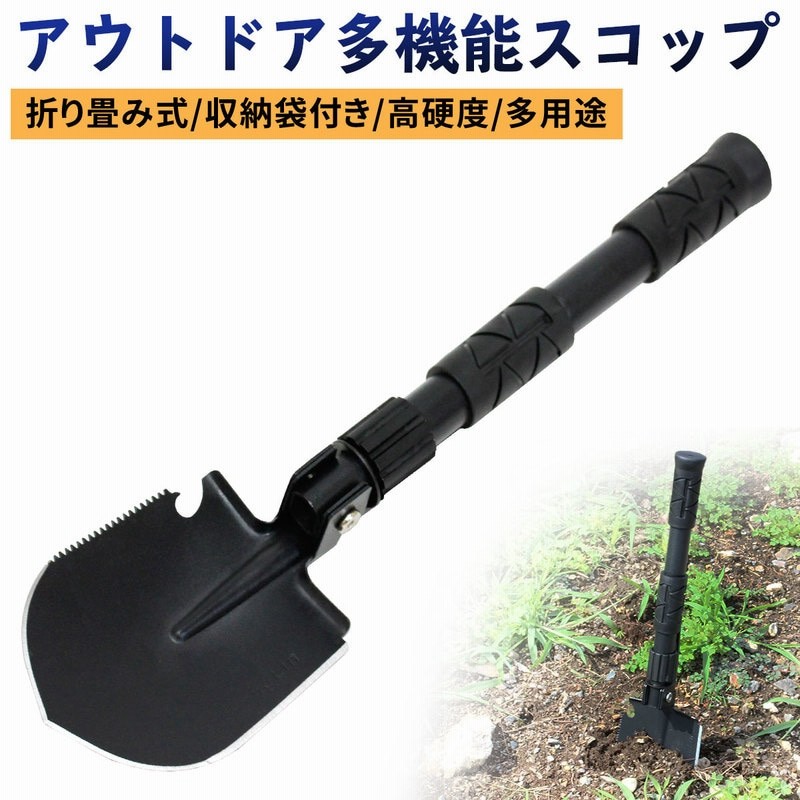 スコップ シャベル アウトドア キャンプ 多機能 万能 折りたたみ スチール コンパクト ミリタリー 園芸用 | LINEブランドカタログ