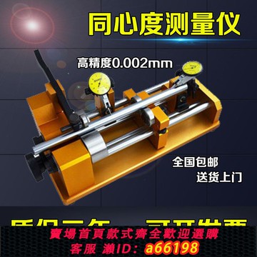 【台灣公司 可開發票】同心度測量儀同軸度測量儀圓度儀精密跳動高精度同心度新品現貨