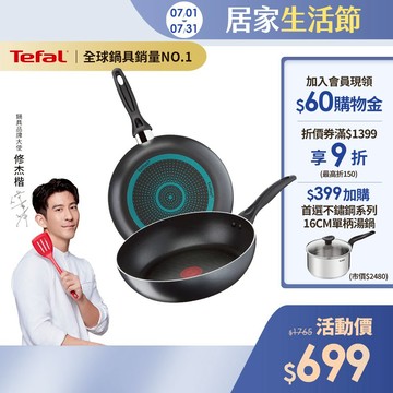 Tefal法國特福 爵士28公分不沾深平鍋 極致黑豔-加會員折$50
