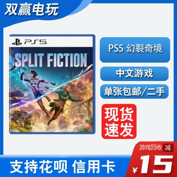 {保固一年 可打統編}索尼PS5游戲 幻裂奇境Split Fiction 雙人成行2現貨即發