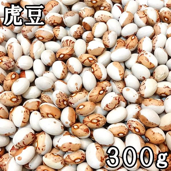 虎豆 (300g) 令和5年産北海道産 