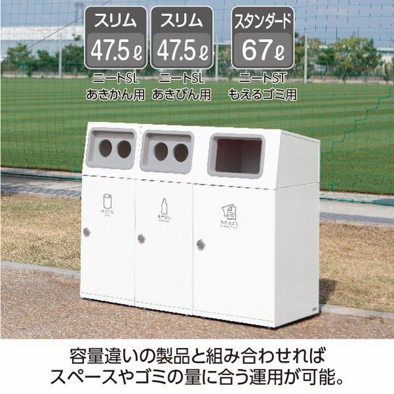 訳あり】 テラモト ニートSLF ステン オフホワイト もえないゴミ用