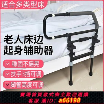 【台灣公司 可開發票】床邊扶手老人起身輔助器家用起床欄桿老年殘疾病人床上防摔床護欄
