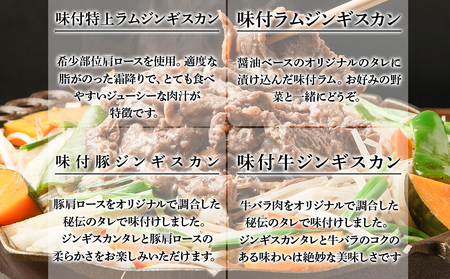 バラエティーギフトセット 食べ比べ ホルモン ジンギスカン 羊肉 焼肉 お肉 味付き BBQ キャンプ ＜肉の山本＞