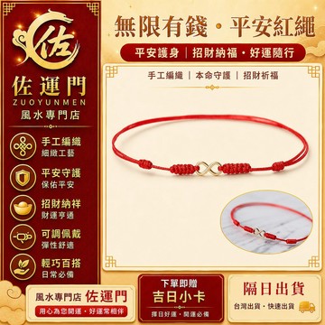 現貨在台 金剛結 手鍊 手繩 紅繩 防小人 護身 平安 招財 編織 紅繩手鍊 本命年手鍊 編織手繩 手串 手環 保平安