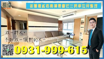 美麗夏威夷高樓景觀宅三房車位免整理｜高雄市左營區榮德街