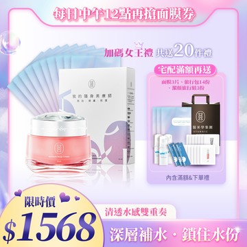 【寵愛優惠】極致水感鎖水組〈水凝霜50ml*1+保濕面膜10片〉