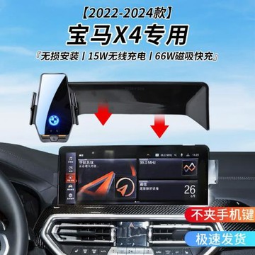 寶馬X4專用車載無線充支架2022-2024年智能紅外感應充電導航支架