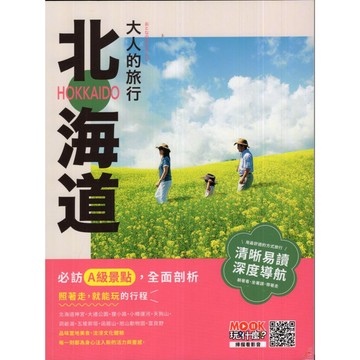 【華欣台大】《二手書│大人的旅行：北海道》9786263982291～墨刻～墨刻編輯部、蔡嘉榛