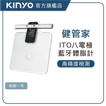 【KINYO直營】八電極彩屏家用體脂計  藍牙 體脂計 體重機 伸縮手柄 智能APP 58項身體數據追蹤 (DS)
