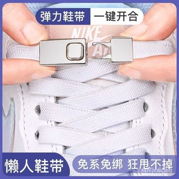 好價在🛒懶人鞋帶 免係免綁 固定神器 懶人免係卡扣鞋帶白色彈力鬆緊繩扁平運動男女款兒童免綁固定神器 JLUH