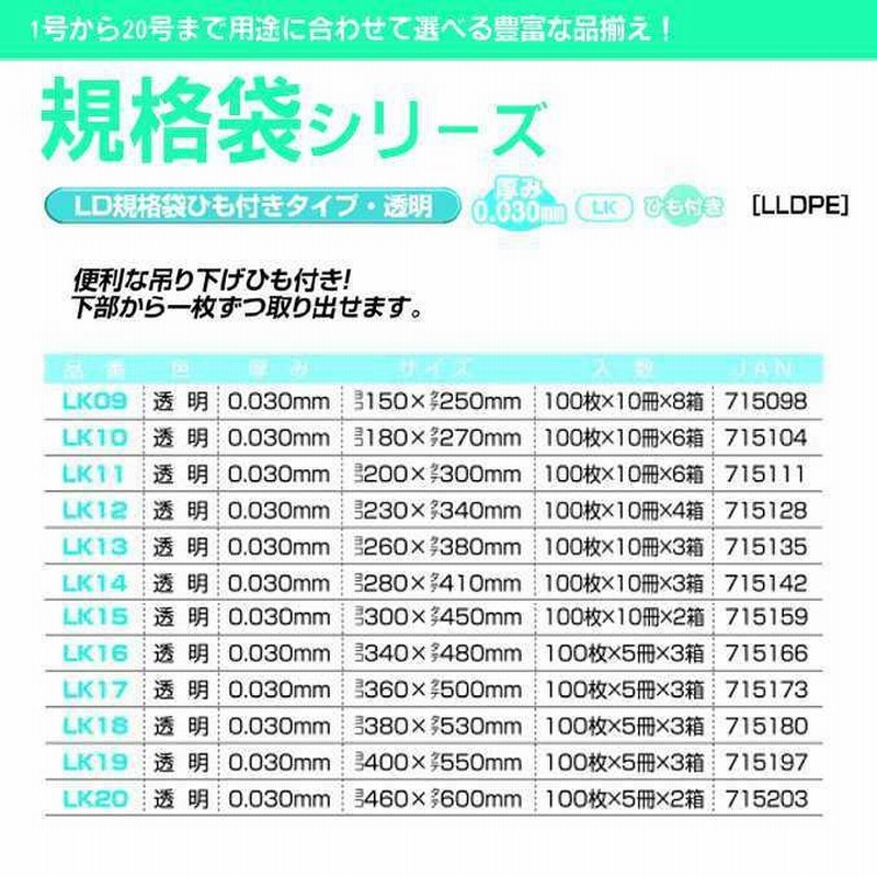 ジャパックス LD 規格袋 08号 0.030mm厚 100枚 透明