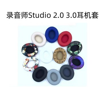 適用Beats Studio 2.0 3.0 錄音師二三2代耳機套海綿皮套耳罩耳墊【北歐家居生活】