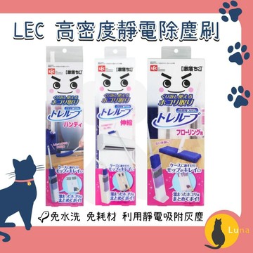 ฅ-Luna小舖-◕ᴥ◕ฅ日本 LEC 激落君 高密度 除塵刷 手持 地板 可伸縮 冷氣 除塵 省時 方便 附盒子 雞毛