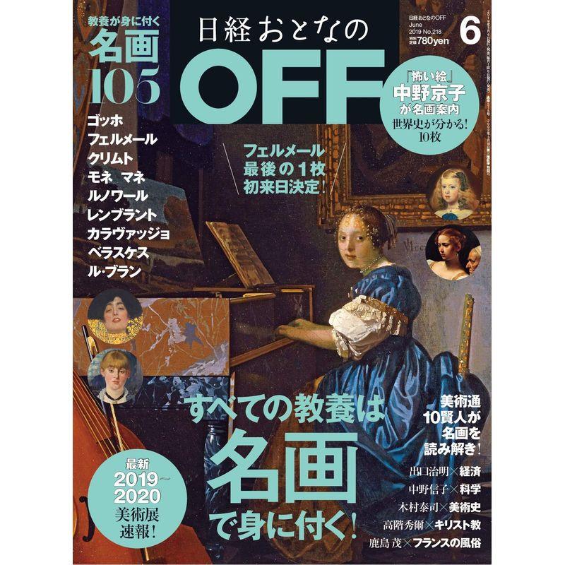 日経おとなのOFF 2019年 月号