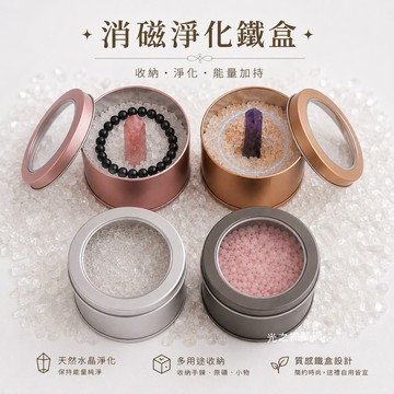【光之捕夢網】馬口鐵盒 鐵罐 消磁盒 消磁碗 平蓋包裝盒 圓形鐵盒子 圓形開窗 禮品盒 手珠淨化盒 手錶包裝盒