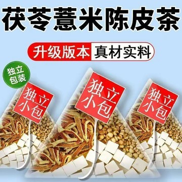 熱賣免運✨特級茶包 陳皮茯苓薏米 5克/袋 獨立包裝 精選原材料 泡水煮水 養生茶 泡水 泡茶 家庭裝 jo