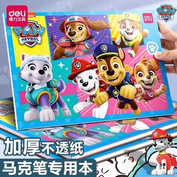 【臺灣-出貨】【得力】汪汪隊A4馬克本兒童加厚空白圖畫本幼兒園小學生馬克筆專用紙