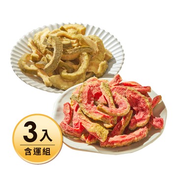 【含運】紅心芭樂乾185Gx2+珍珠芭樂乾200Gx1 共3入 每日優果